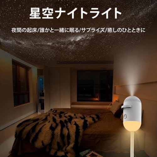 【2026新設計】星空ライト USB星空プロジェクションライト 2-in-1 ギャラクシープロジェクターナイトライト USB給電 タッチ式 調光可能 360°回転 5W 省エネ コンパクト 携帯便利 天井 壁 車内 星座投影 星雲 デスクライト兼用 ナイトライト インテリア照明 子供大人兼用 癒しアイテム 寝室 リビング 在宅 贈り物 ホワイトフルセット【本体＋1点】 [3]
