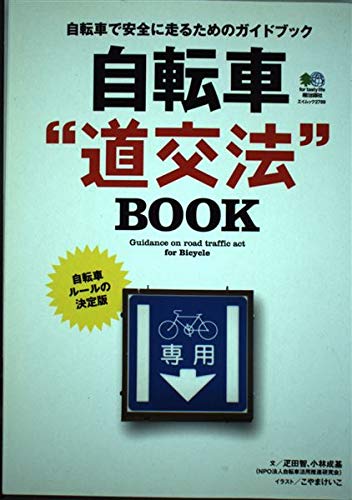 キンドル 無料電子書籍 自転車“道交法