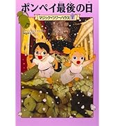 Amazon.co.jp: マジック・ツリーハウス 41巻 走れ犬ぞり、命を救え