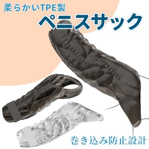 ペニスサック アダルトグッズ 男性用 柔らかい 透明 TPE製 コックリング ペニス シリコン 弾力 凹凸テクスチャ 大人のおもちゃ 男性向け コックサック ペニスグッズ メンズ ペニスリング 男性用 アダルトグッズ ペニス拘束具-タイプ1 ブラックと透明 - 画像2