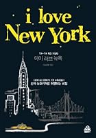I Love New York 8925520796 Book Cover