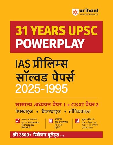 Image of (Old Edition) Arihant IAS Prelims Solved Papers (2025-1995) | 31 Years UPSC Powerplay