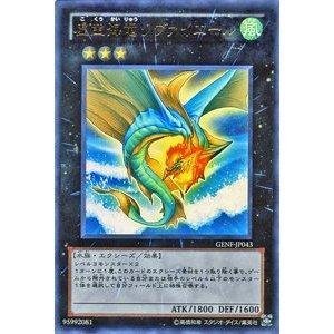 Amazon.co.jp: 遊戯王 GENF-JP043-UR 《虚空海竜リヴァイエール