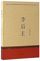 Emperor Li Yu the Poet King (Chinese Edition) 7215107108 Book Cover
