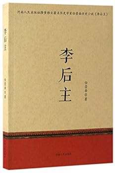 Paperback Emperor Li Yu the Poet King (Chinese Edition) [Chinese] Book