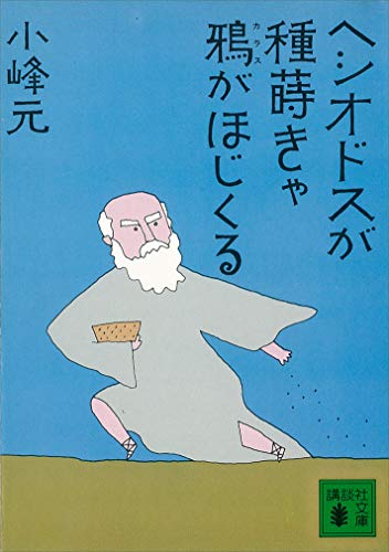 【中古】 ホメロスの殺人方程式/講談社/小峰元 ホメロスの殺人方程式 ※未文庫化(小峰元) / 柘榴ノ國 / 古本