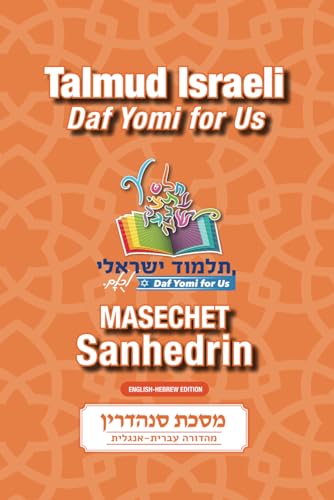 Masechet Sanhedrin: Talmud Israeli Daf Yomi for Us (Hebrew Edition)