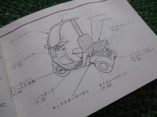 ホンダ ジャイロキャノピー 正規 中古 取扱説明書 : - バイク 整備書