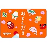 Amazonギフトカード eギフトカード - お年玉 - eメールまたは携帯番号で送信 金額指定可