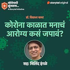 163: कोरोना काळात मनाचं आरोग्य कसं जपावं? Titelbild