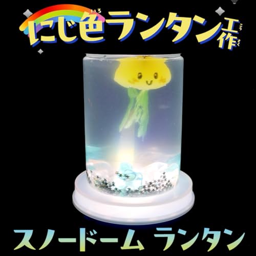 にじ色ランタン工作 関連画像 5