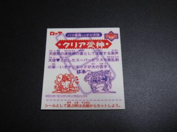 Amazon.co.jp: ビックリマン2000 クリア受神 ミニシール レア : おもちゃ