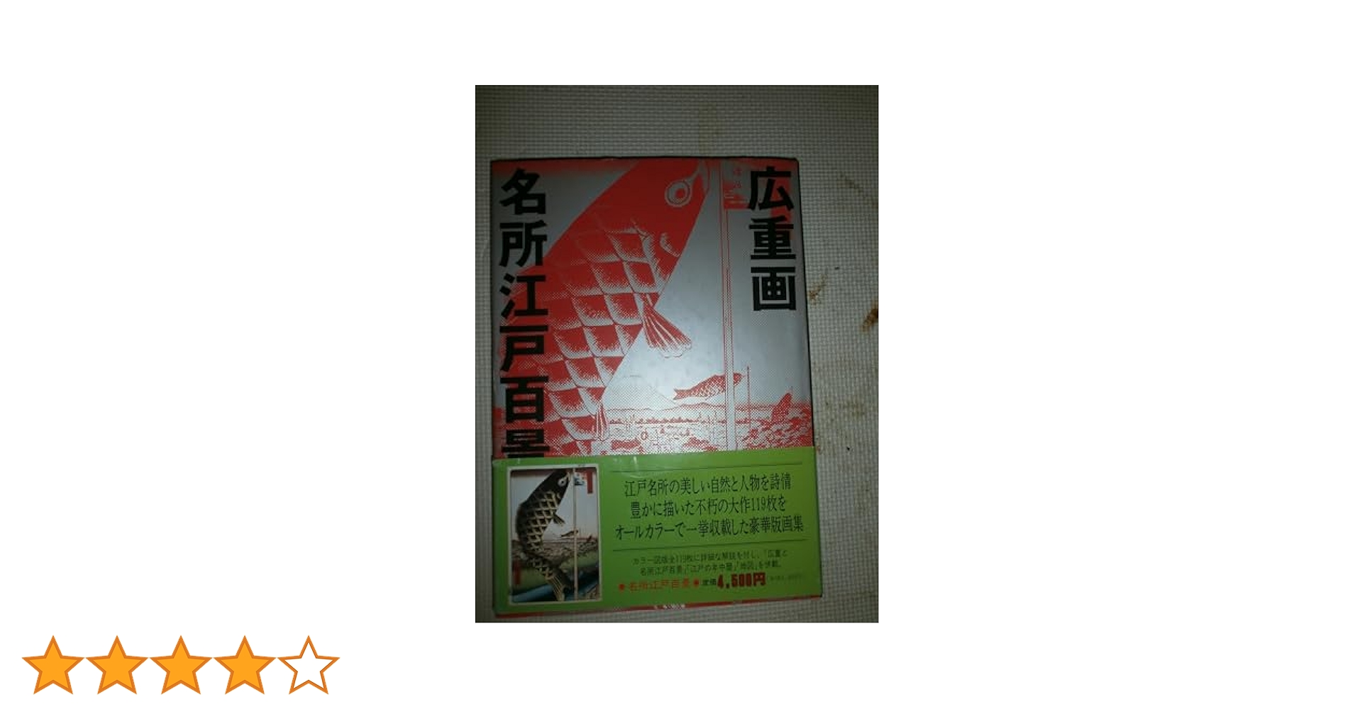 広重 名所江戸百景 秘蔵 岩崎コレクション　浅野 秀剛 広重 名所江戸百景/秘蔵 岩崎コレクション | 浅野 秀剛, 藤澤 紫