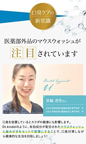 Dt.kindel デンターキンデル 医薬部外品 マウスウォッシュ 個包装 (30本)