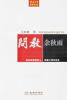 Paperback Learn from Yu Qiuyu (Chinese Edition) [Chinese] Book