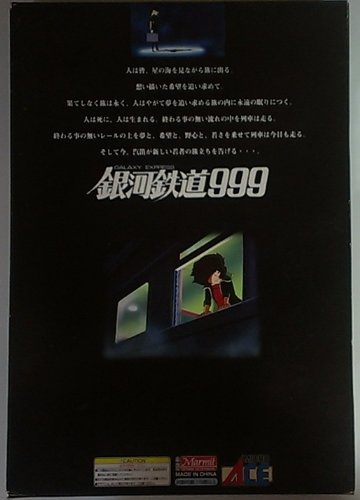 Amazon | マイクロエース Nゲージ 銀河鉄道999・映画版・7両セット