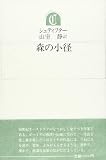 森の小径 (ちゆうせき叢書 7)
