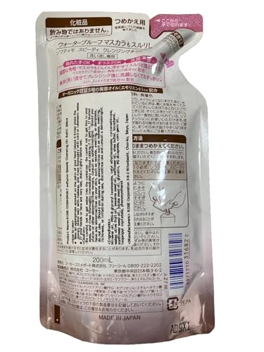 Kose Cosmeport Softymo Speedy Cleansing Oil Refill 200ml - Image 5