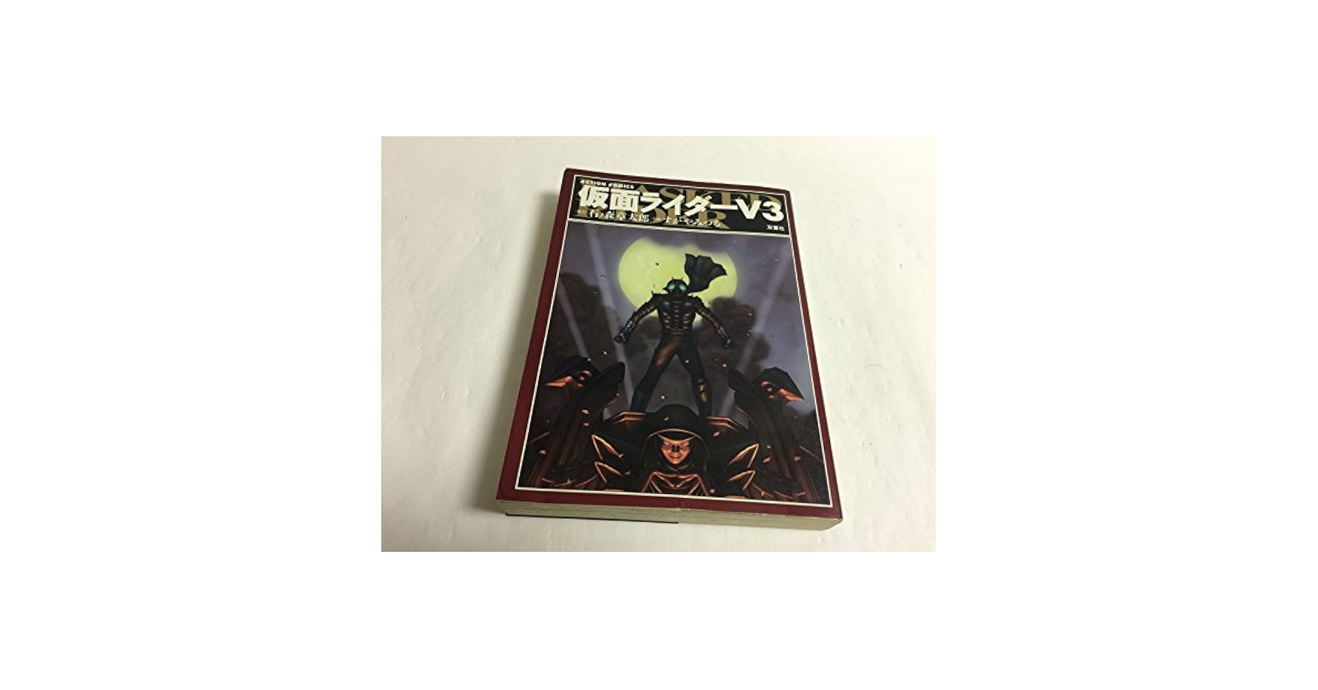 激レア・初版】仮面ライダーV3 全1巻（カバーに僅かな欠損あり