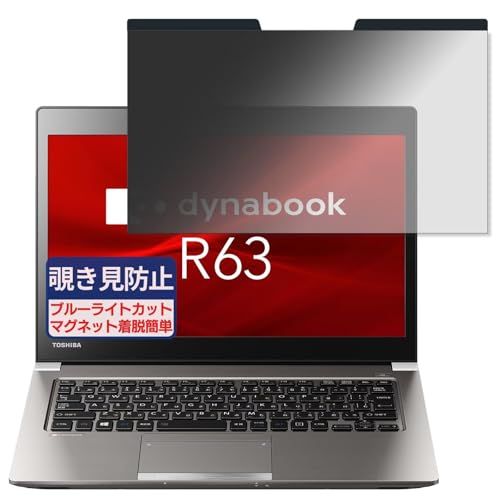 dynabook R63/M 2019N1\f 13.3C` 16:9 Ή }Olbg `h~tB vCoV[tB^[ u[CgJbg ˖h~ PC p\R m[gubN ̂h~ ʕی یV[g EȒP 