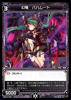 Amazon.co.jp: ウィクロス WXK11-073 幻竜 バハムート (C コモン) WXK