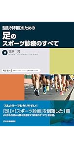 整形外科医のための 肩のスポーツ診療のすべて | 岩本 航(江戸川