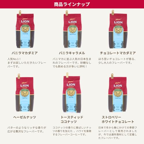 Lion Coffee バニラマカダミア 粉 140g