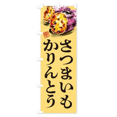 ���܂��������Ƃ� �̂ڂ��(���M�����[60x180cm ���`�` �W��) CXU8_AR �O�b�Y�v��/GoodsPro