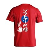 [アートワークスコウベ] ソフトボール Tシャツ 半袖 練習着 ドライ ソフトボール侍 ユニセックス L レッド