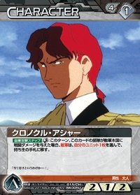 Amazon.co.jp: ガンダムウォーネグザ クロノクル・アシャー