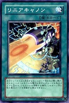 Amazon.co.jp: 遊戯王カード 【リニアキャノン】 CDIP-JP042-N