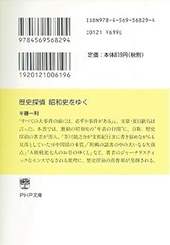 昭和史探索: 一九二六-四五 半藤一利 昭和史探索: 一九二六-四五 (1) (ちくま文庫 は 24-3) | 半藤 一