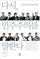 Again, democracy says 8958623101 Book Cover