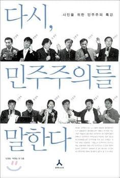 Paperback Again, democracy says (Korean Edition) [Korean] Book