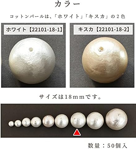 コットンパール 片穴 正規品 日本製 丸 パーツ 穴あり 大容量 (18mm 50個,キスカ)