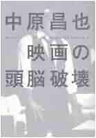 Carre echoed 3rd.y / 3a suicidio 中原昌也 絶賛 マリ&フィフィの虐殺ソングブック | 中原 昌也 |本 | 通販 | Amazon