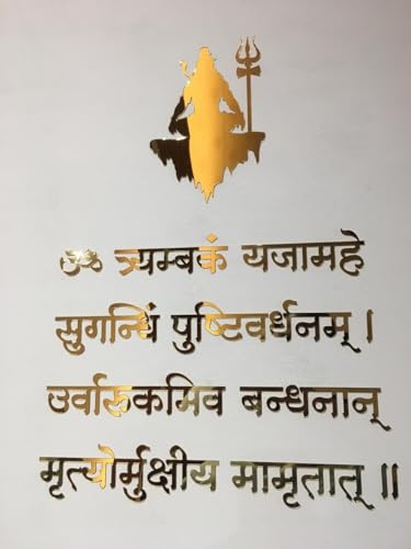 Image of Mantra Wall Decor, Golden Acrylic self-Adhesive Letters, Size 23 inch X 17 inch, for Pooja Mandir, Study Room, Office Premises, Living Room, Meditation & Yoga Room (MahaMrityunjaya Mantra)