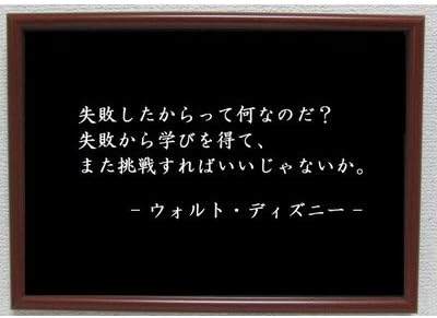 Amazon Co Jp ディズニー ポスター グッズ 雑貨 名言 格言 啓蒙 座右の銘 偉人 グッズ 雑貨 インテリア ホーム キッチン