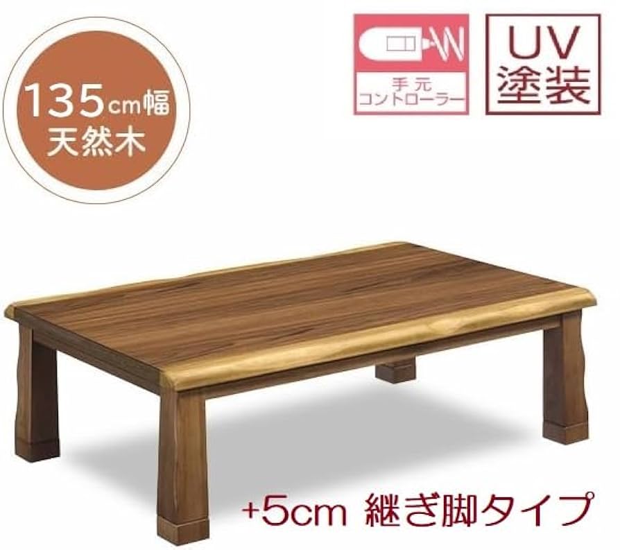 上久商店　木製こたつテーブル　クラフト135 Amazon.co.jp : こたつ 長方形 135 85 一枚板風 コタツテーブル