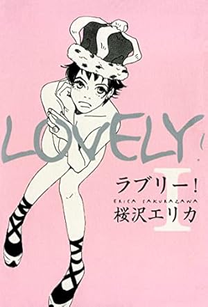 マンガ/漫画　桜沢エリカ作品　全44巻 桜沢エリカの作品一覧・作者情報|人気漫画を無料で試し読み・全巻お得