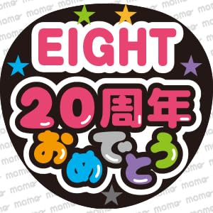 ファンサうちわ『SUPER EIGHT』オーダーページ Amazon.co.jp: SUPER EIGHT 丸山隆平 選べるうちわ文字 ファンサ