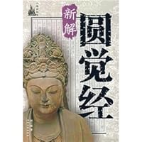 analogous to by the new solution (paperback)(Chinese Edition) 7806059210 Book Cover