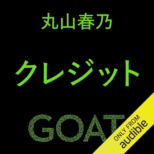 Page de couverture de クレジット