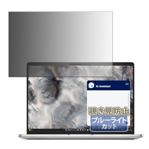 Kayo&Karin Dell Pro 16 Plus 16インチ ノートPC 用 プライバシーフィルター のぞき見防止 フィルム ブルーライトカット 両面使用