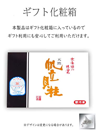 黒帯 お刺身 生ほたて 北海道 天然 帆立 むき身 ノンドリップ製法 個別凍結 ギフト化粧箱入 40-60個入 1kg の商品画像 2