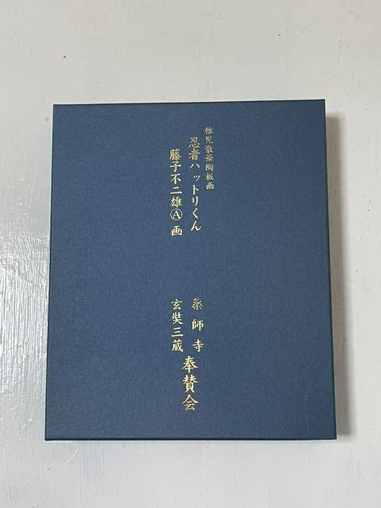 Amazon.co.jp: 稚児散華陶板画 忍者ハットリくん 藤子不二雄A画