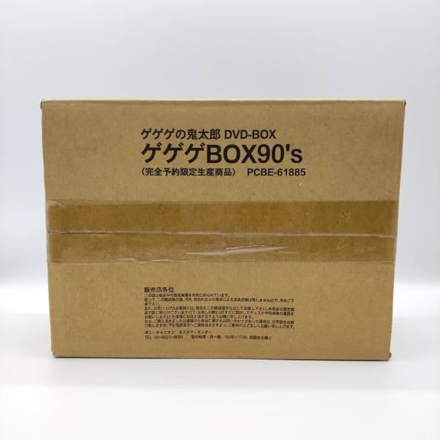 Amazon.co.jp: アニメDVDゲゲゲの鬼太郎1996 DVD-BOX ゲゲゲBOX