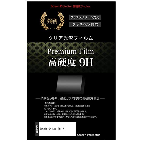 メディアカバーマーケット GeChic On-Lap T111A 11.6インチ 保護 フィルム カバー シート 強化ガラスと同等の高硬度 9Hフィルム 傷に強い 高透過率 クリア光沢 互換品