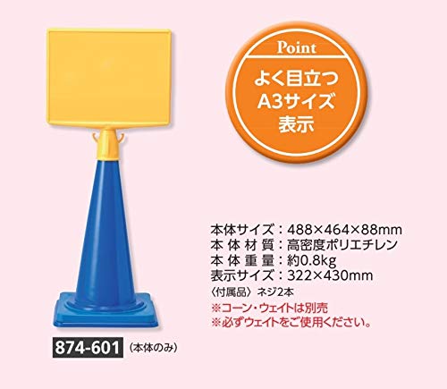 Amazon | ユニット コーンサイントップ2 A3横本体のみ 874601 | 安全