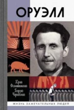 Hardcover Oruell [Russian] Book